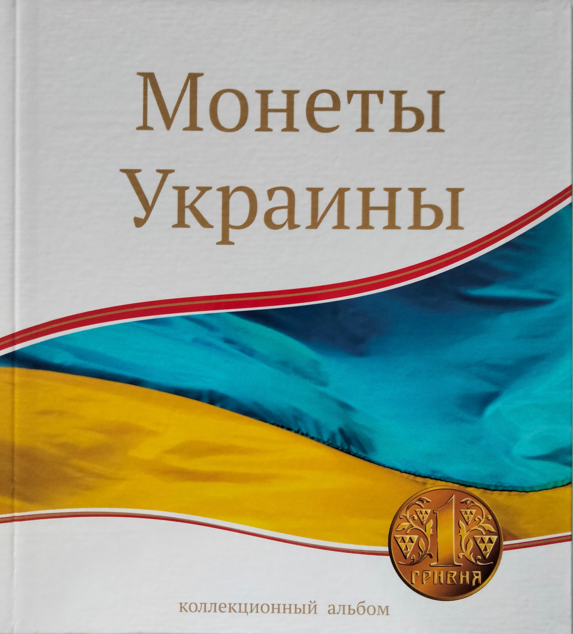 Альбом для монет (230х270х50мм) без аркушів.