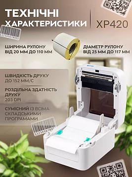 Термопринтер для друку етикеток Xprinter XP-420B (Гарантія 1 рік) White, Gp