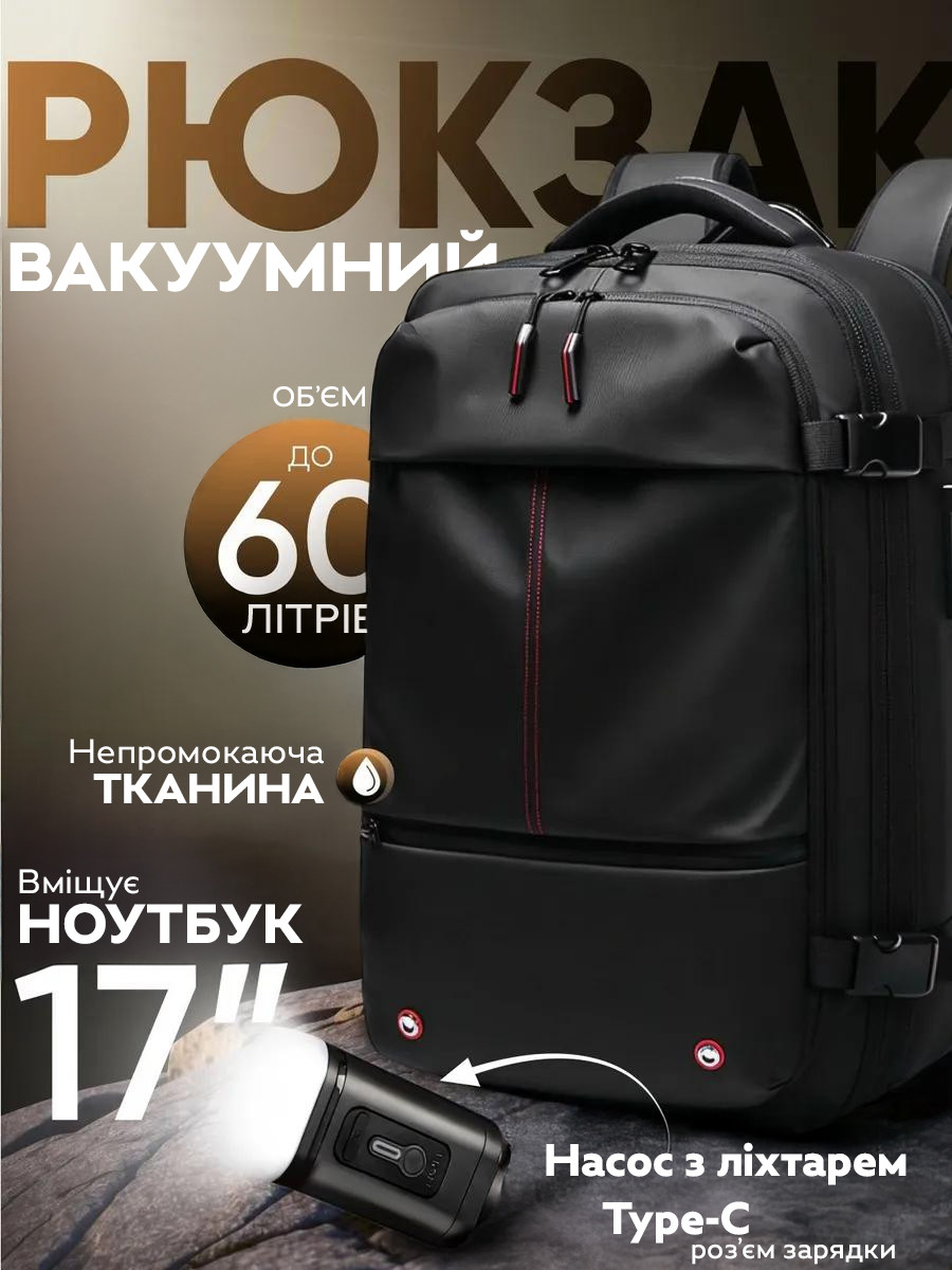 Рюкзак вакуумний дорожній для подорожей Airback #8897 Black + насос, Gp, фото 1