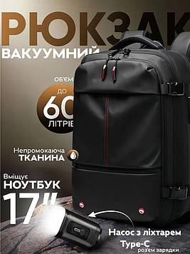 Рюкзак вакуумний дорожній для подорожей Airback #8897 Black + насос, Gp