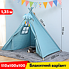 Дитячий намет вігвам 110x100x100 см KRO-135 Blue блакитний, Gp, фото 2