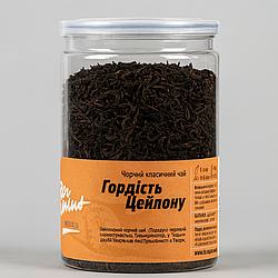 Чорний чай з тонізуючим ефектом і класичним ароматом “Гордість Цейлону” у банці 100 г
