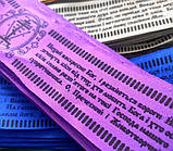 Пояси із атласу з молитвою Псалом 90 (українська мова), фото 2