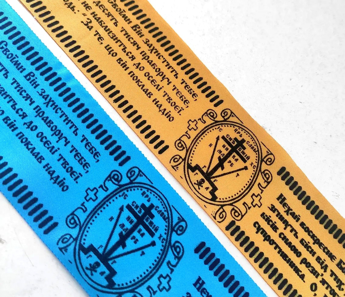 Пояси із атласу з молитвою Псалом 90 (українська мова), фото 1