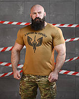 Тактична потовідвідна футболка (Сфальтом ЗА УКРАЇНУ) койот футболка військова DAVID (coolmax) ЗСУ Warmest