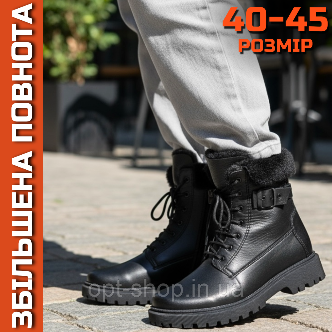 Черевики жіночі зимові шкіряні великого розміру 40 41 42 43 44 45 на повну широку ногу голінь литку, фото 1
