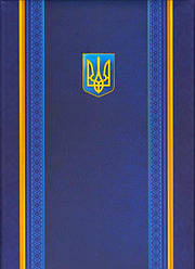 Папка адресна "До пiдпису" ПП-1 Герб синя