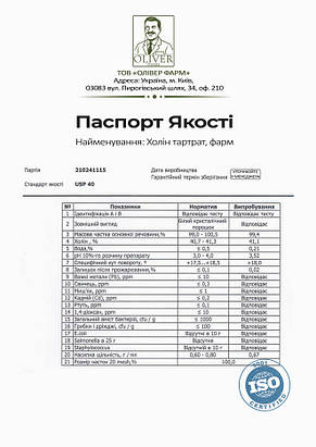 Вітамін В4 Холін тартрат PROFIPROT 1 кг, фото 4