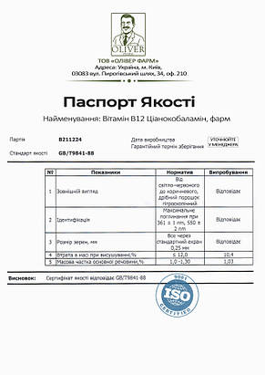 Вітамін B12 Ціанокобаламін PROFIPROT 100 г, фото 4