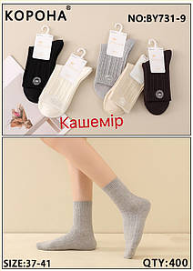 Шкарпетки жіночі кашемір Оптом 37-41р. Корона BY731-9