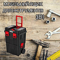 Ящик для інструменту 3в1 Ящик для інструментів для автосервісу (для дачі, чоловіка, електриків) Ящик-органайзер для інструменту