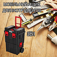 Ящик органайзер 3в1 Скриня для інструменту Кейси та ящики для інструментів Кейс для зберігання інструментів та аксесуарів