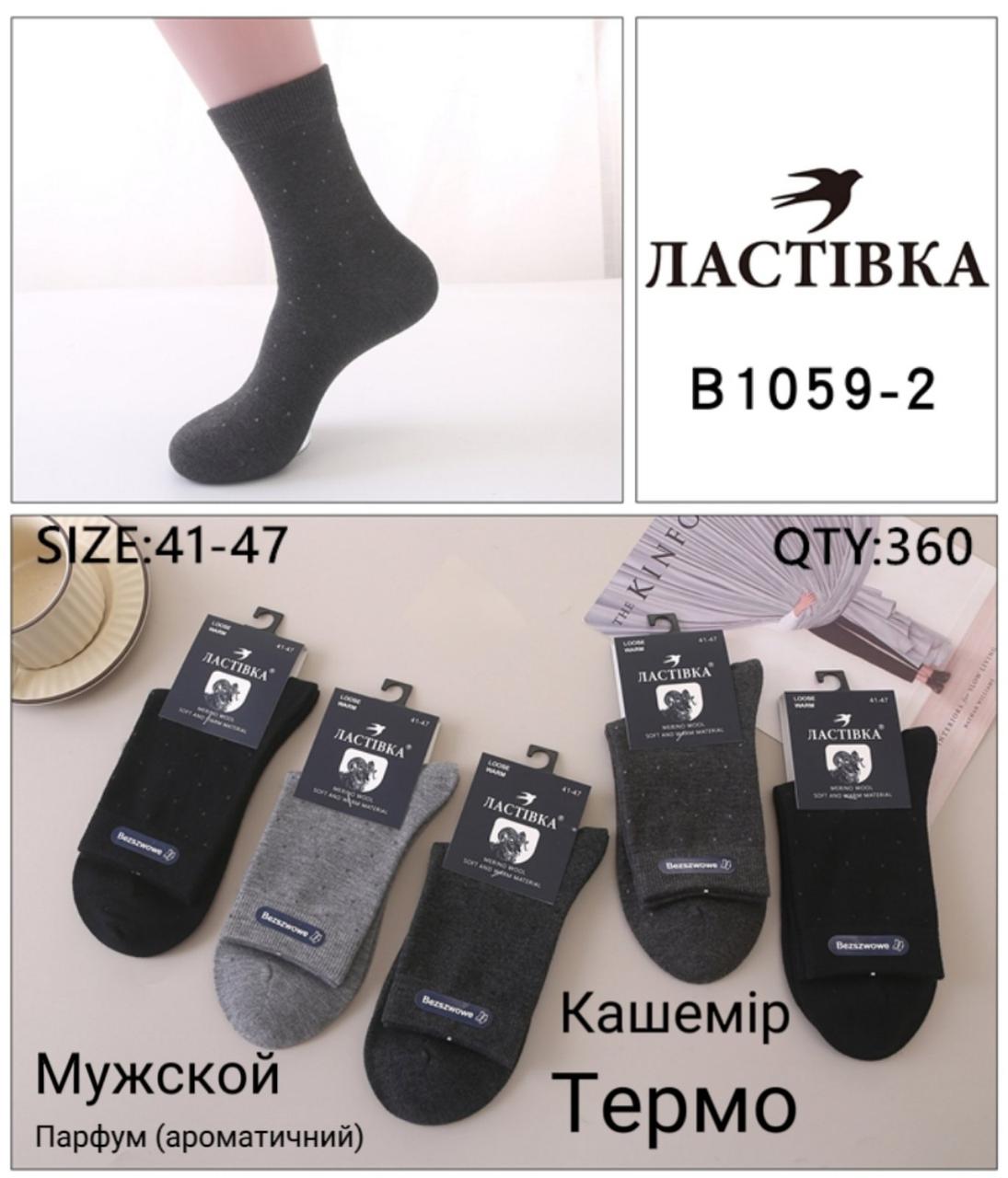 Мужские носки высокие с шерсти мерино ЛАСТОЧКА В1059-1.2 41-47  B1059-2