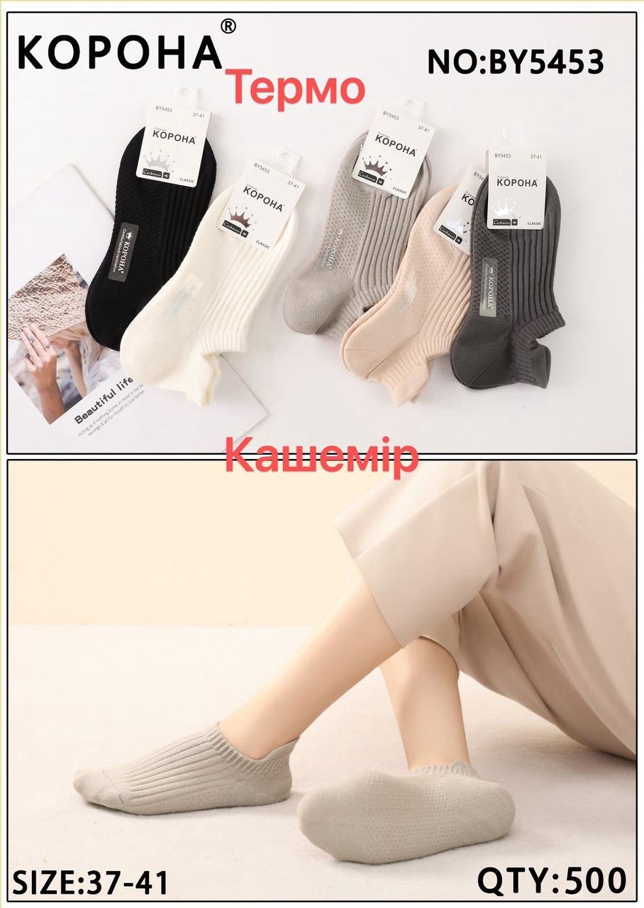 Жіночі шкарпетки короткі з тонкого кашеміру КОРОНА ВY5453 36-41 асорті BY5453