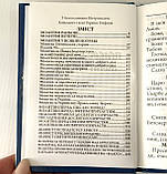 Православний молитовник ПЦУ (тверда обкладинка), фото 4