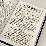 Православний молитовник ПЦУ (тверда обкладинка), фото 5