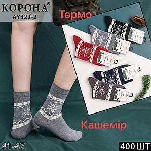 Шкарпетки чоловічі кашемір Оптом 41-47р. Корона AY322-2