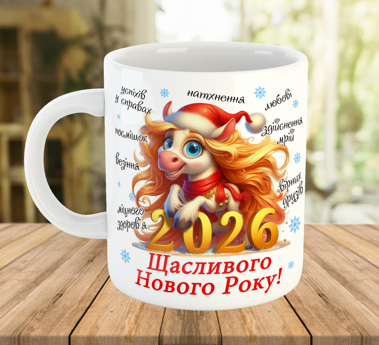 Новорічна чашка з принтом 2026 Щасливого нового року код 7540