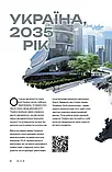 Анатолій Амелін, Сергій Гайдайчук, Євгеній Астахов - Візія України 2035, фото 2
