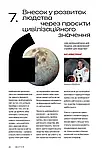 Анатолій Амелін, Сергій Гайдайчук, Євгеній Астахов - Візія України 2035, фото 5