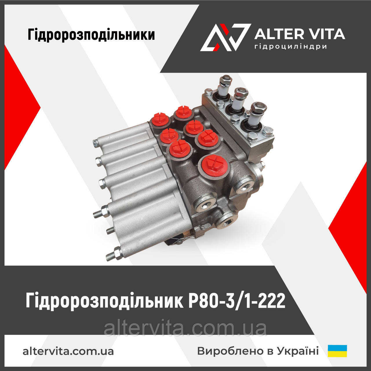 Гідророзподільник Р80-3/1-222, фото 1