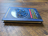Книга Практична нумерологія, фото 2