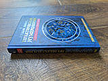 Книга Практична нумерологія, фото 3