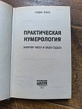 Книга Практична нумерологія, фото 4