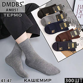 Мужские носки высокие с тонкого кашеміра DMDBS А701.702.051.012 41-47 асорті AM051