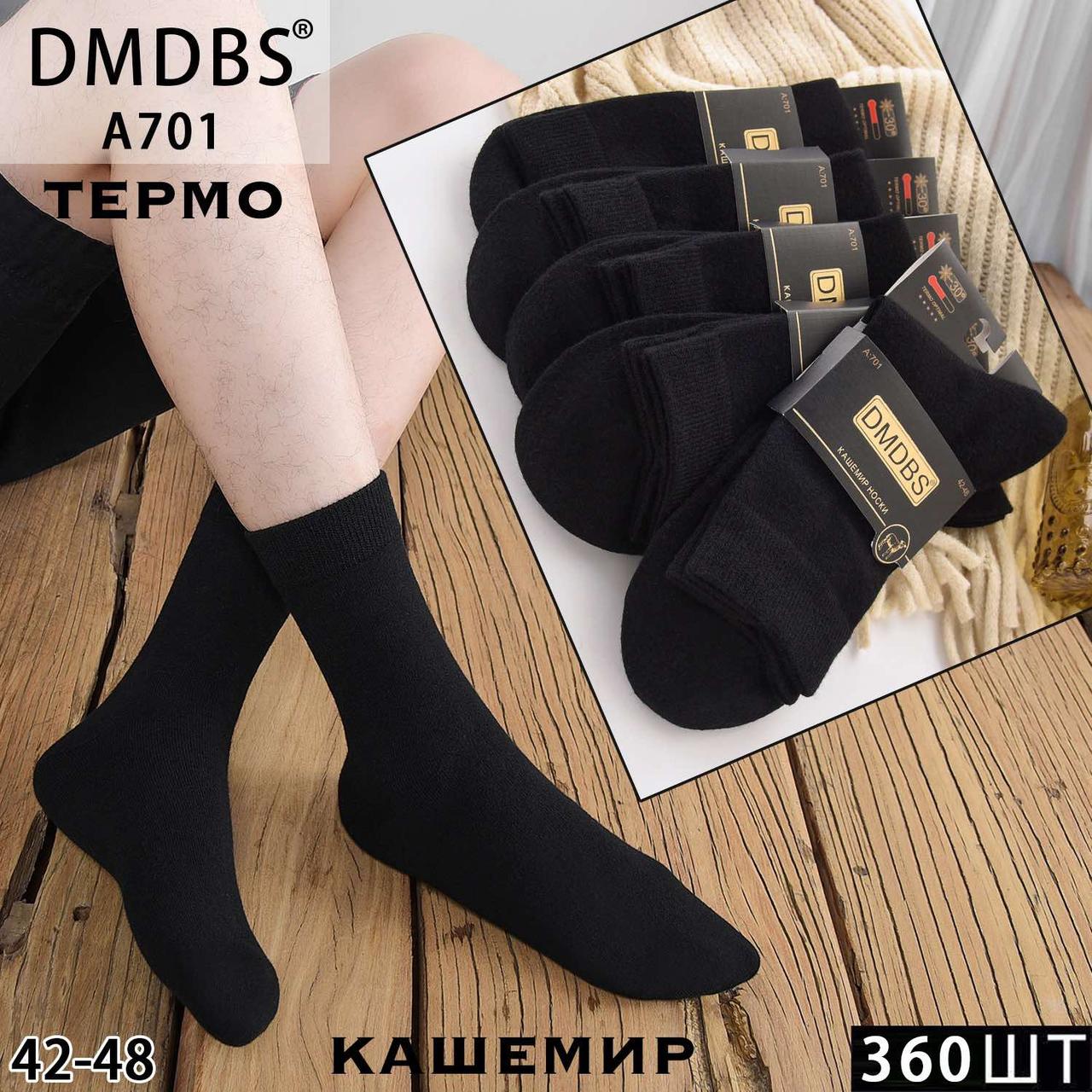 Мужские носки высокие с тонкого кашеміра DMDBS А701.702.051.012 42-48 чорний A701, фото 1