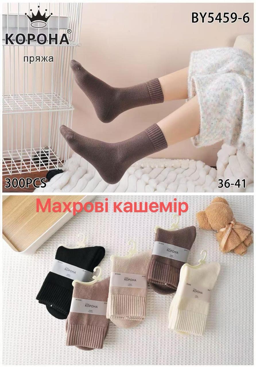 Женские носки с кашемира с махрой КОРОНА В5459-1,6 36-41 асорті BY5459-6, фото 1