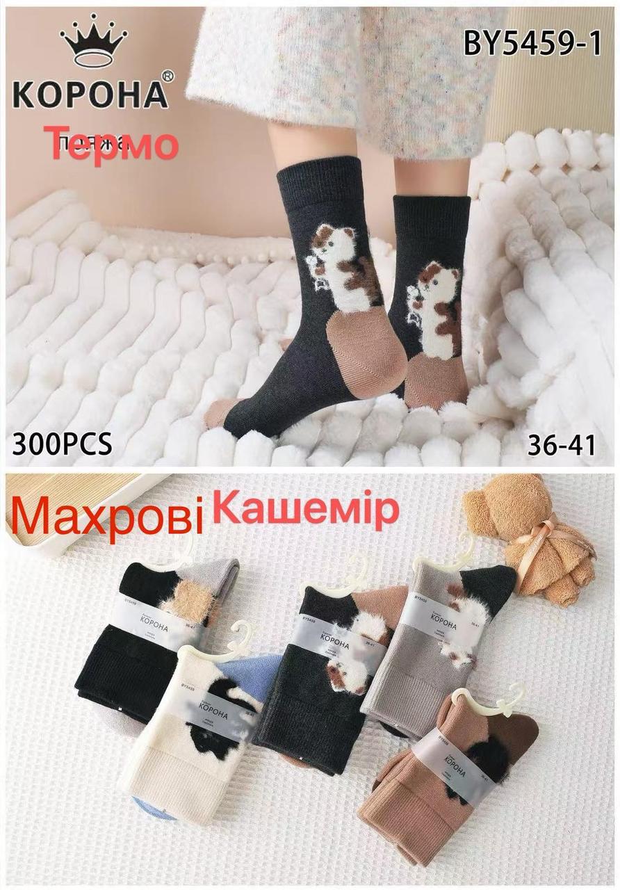 Женские носки с кашемира с махрой КОРОНА В5459-1,6 36-41 асорті BY5459-1, фото 1