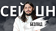 Ютуб, стендап, реслінг: ким насправді є Андрій Співак («Безлад»)?