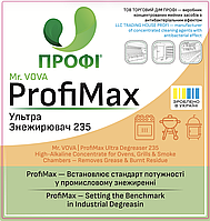 Засіб мийний для термокамер PRO Degreaser (знищувач жирів, кіптяви) ПРОФІ 235