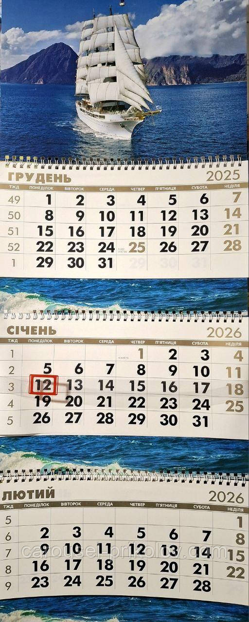 Календар на 2026 рік офісний Вітрильник, фото 1