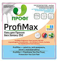 ПРОФІ 252 | Fragrance-Free Laundry Gel – гіпоалергенний концентрат для білого, кольорового, HoReCa і медицини