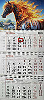 Календар на 2026 рік офісний Вогняний кінь