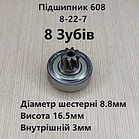 Шестірня для двигуна 550 8 зубів із підшипником