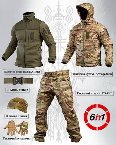 Тактичний костюм мультикам DOMINATION набір ПП7870, фото 1