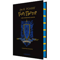 Книга Гаррі Поттер і філософський камінь. Рейвенклов. Гоґвортське видання - Джоан Ролінґ А-ба-ба-га-ла-ма-га 9786175852958