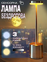 Настільна лампа бездротова B812-2 Type-C акумуляторна 3 режими, регулювання яскравості Сріблястий
