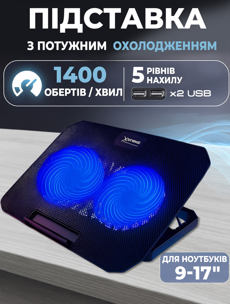 Охолоджувальна підставка для ноутбука Xstrike XS 11 9-17 дюймів, 2 кулери, 5 кутів нахилу, 2 USB-порти, підсвічування Чорний, фото 1