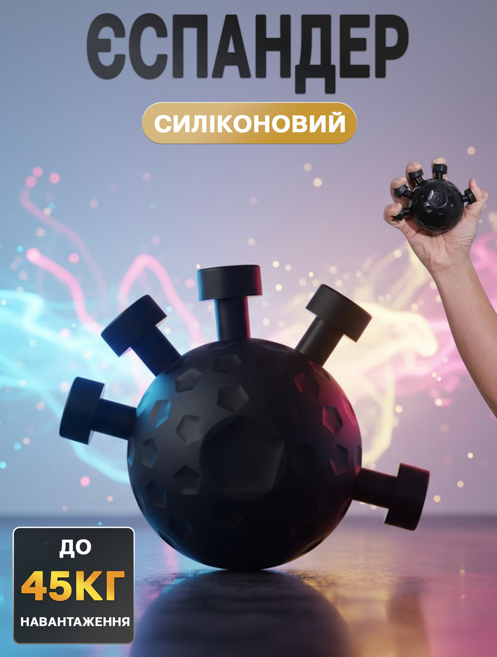 Еспандер кистьовий Profi 45 Тренажер для пальців рук силіконовий Чорний, фото 1