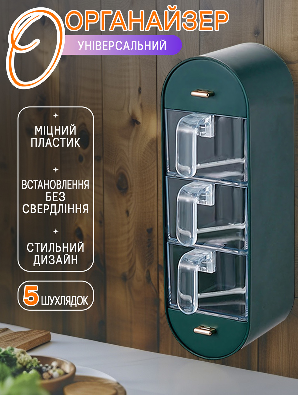 Настінний органайзер із 5 висувними контейнерами A-plus AP905 самоклейного кріплення Темно-зелений, фото 1