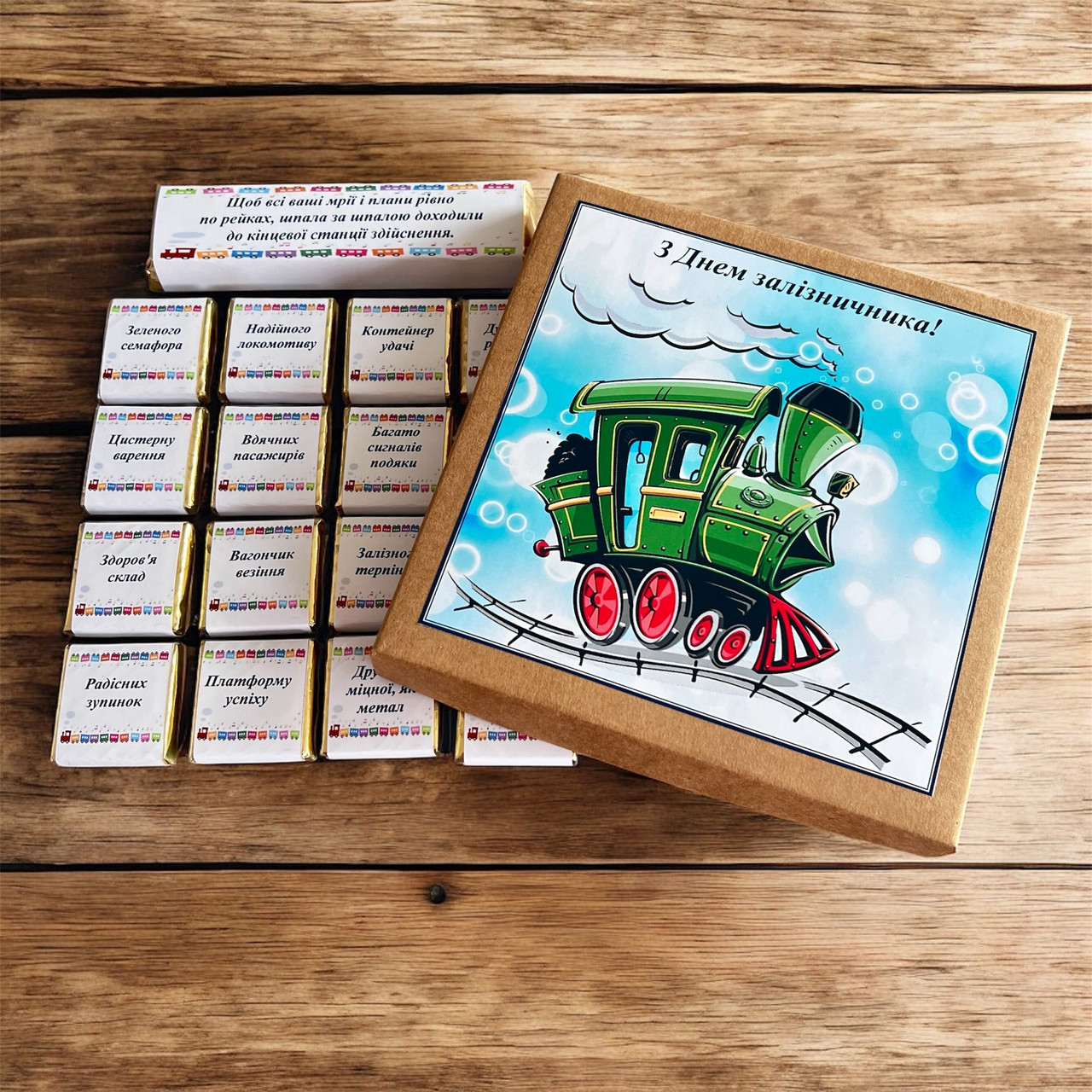 Шоколадний набір З Днем залізничника Подарунок залізничнику,провіднику, машиністу, фото 1