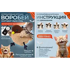 Пташка інтерактивна іграшка для котів LY-867 з рухом і звуком