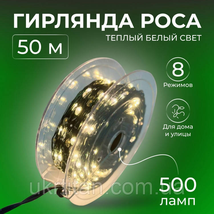 Оригінал! Світлодіодна гірлянда на 50 метрів зелена 500 лампочок жовта - Вища Якість!, фото 1
