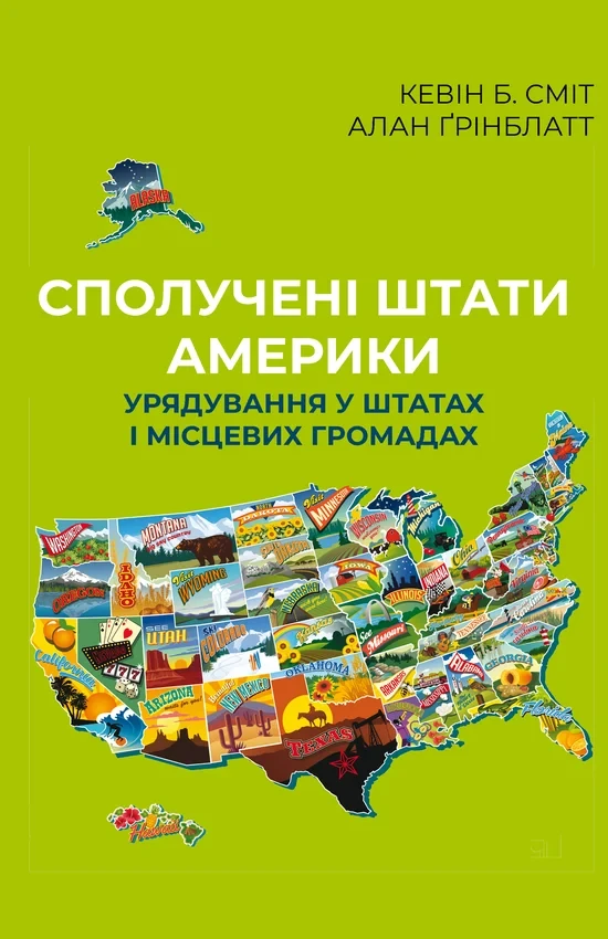 Кевін Б. Сміт, Алан Ґрінблатт - Сполучені Штати Америки. Урядування у штатах і місцевих громадах, фото 1
