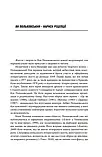 Юзеф-Марія Рушар - На землі і на небі. Нариси про земну і небесну батьківщину Яна Польковського, фото 2