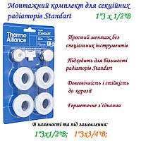 Монтажный комплект 1"Н х 1/2"В для секционных радиаторов Standart